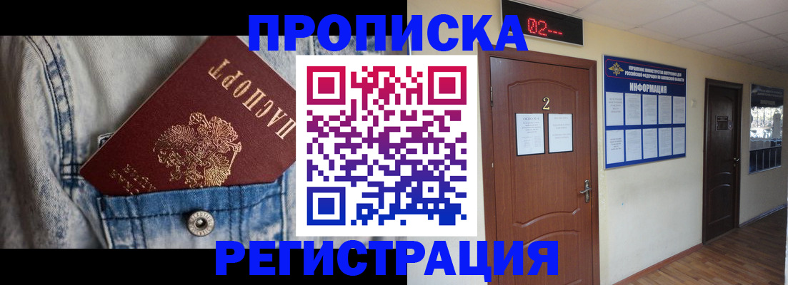 где прописаться в Жуковском