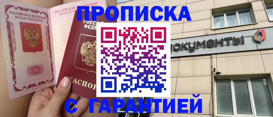 временная регистрация в квартире в Жуковском