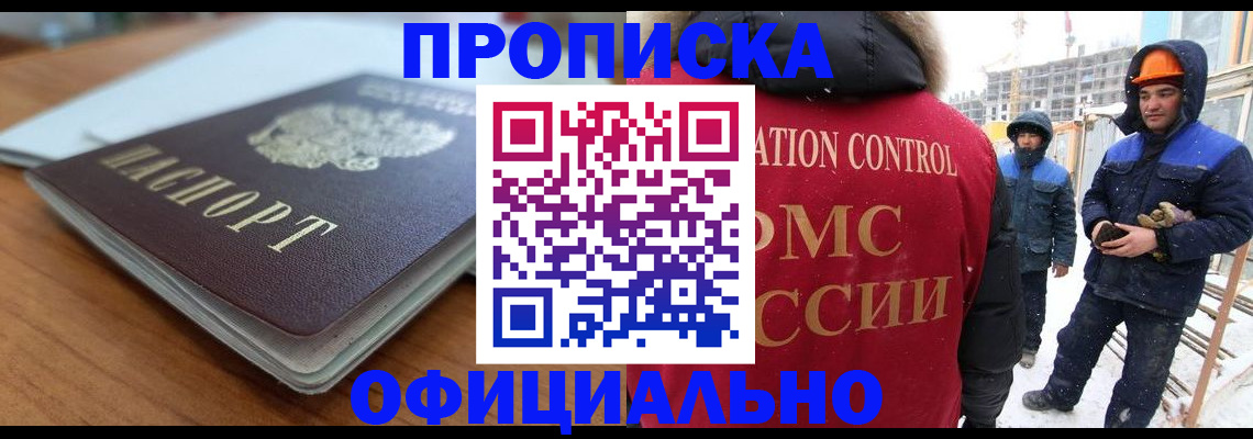 временная регистрация недорого в Жуковском